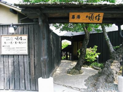 Hyotan onsen