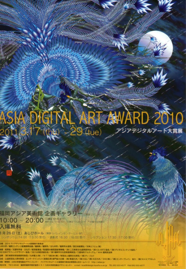 Asia Digital Art Award 2010: Affiche de l'expo