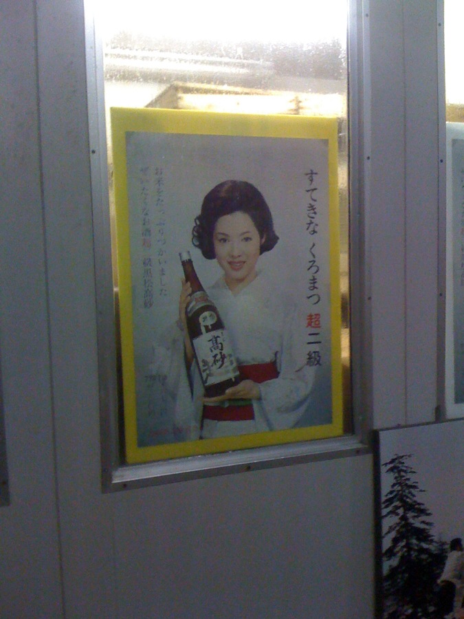 Affiche publicitaire à la brasserie de Sake